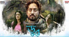অস্কারে যাচ্ছে বাংলাদেশের ‘ডুব’