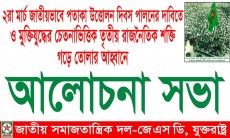 ২ মার্চ জাতীয় পতাকা দিবস উদযাপন করবে যুক্তরাষ্ট্র জেএসডি