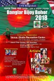 লস এঞ্জেলেসে ১৬ ডিসেম্বর অনুষ্ঠিত হবে ঐতিহ্যবাহী বিজয় বহর