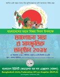 বিজয় দিবস উপলক্ষে বাফলার আলোচনা সভা ও সাংস্কৃতিক অনুষ্ঠান শনিবার