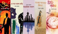 অমর একুশে গ্রন্থমেলায় চার লস এঞ্জেলেস প্রবাসীর বই