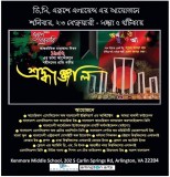ডিসি একুশে এলায়েন্সের আন্তর্জাতিক মাতৃভাষা উদযাপন ২৩ ফেব্রুয়ারি