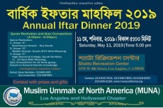 মুনার ইফতার মাহফিল শনিবার