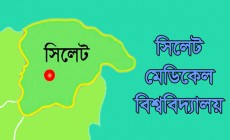 সিলেট মেডিকেল বিশ্ববিদ্যালয়ের স্থান নির্ধারন