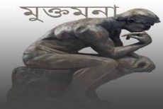 “মুক্তচিন্তার চর্চা”র মোড়কে মুক্তমনা ব্লগে ইসলাম ও মুসলিম বিদ্বেষের মহোৎসব