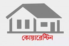 দেশে কোয়ারেন্টিন সম্পন্ন করেছেন ৪৮০৩১ জন