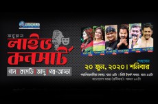আজ রাতে এলএ বাংলাটাইমসের বর্ণাঢ্য ভার্চুয়াল কনসার্ট