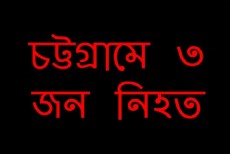 মোবাইল উদ্বার করতে গিয়ে সাংবাদিকসহ তিন ভাইয়ের মৃত্যু