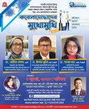 করোনা সংকটে চিকিৎসকদের নিয়ে এলএ বাংলা টাইমসের বিশেষ আয়োজন