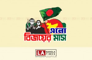 এলো রক্তঝরা বিজয়ের মাস