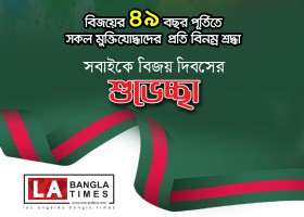 ‘বিজয় নিশান উড়ছে ঐ’