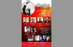 বঙ্গবন্ধুর স্বদেশ প্রত্যাবর্তন দিবস উপলক্ষে বঙ্গবন্ধু পরিষদ, ক্যালিফোর্নিয়া শাখার আলোচনা সভা রবিবার