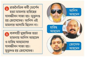 হারিছ, আনিসের সাজাও মাফ করেছে সরকার