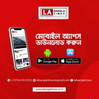 এবার প্লে ও অ্যাপ স্টোরে পাওয়া যাচ্ছে এলএ বাংলা টাইমসের অ্যাপ!