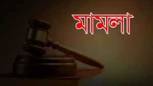 যুবলীগ নেতাসহ ৩ জনের বিরুদ্ধে হত্যা মামলা