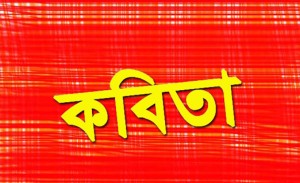 কবিতা