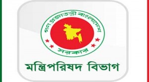 মন্ত্রিপরিষদ বিভাগের কর্মচারীদের সম্পদের হিসাব দেয়ার নির্দেশ