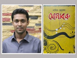 বইমেলায় নাদিমের নতুন উপন্যাস 'সোনাবরু'