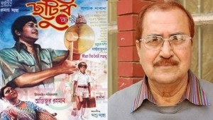মারা গেছেন ‘ছুটির ঘণ্টা’র পরিচালক