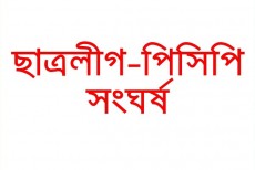 রাঙামাটিতে ছাত্রলীগ-পিসিপির সংঘর্ষে আহত ১০