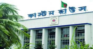 আন্তর্জাতিক কাস্টমস দিবস আজ