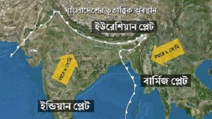 বড় ভূমিকম্পের বড় ঝুঁকিতে সিলেট