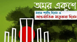 আন্তর্জাতিক মাতৃভাষা দিবসে সিসিক শ্রদ্ধাঞ্জলি নিবেদন