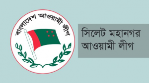 সিলেটে আ.লীগের আলোচনা সভা ৭ মার্চ