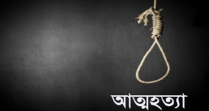চিরকুট লিখে গলায় ফাঁস দিয়ে যুবকের আত্মহত্যা