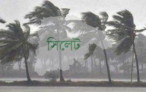 সিলেটে ৬০ কি.মি. বেগে ঝড় বয়ে যেতে পারে