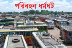 চট্টগ্রামে ২৪ ঘণ্টার পরিবহন ধর্মঘট চলছে