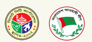 সিসিক নির্বাচনে কাউন্সিলর পদে ২২ ওয়ার্ডে আওয়ামী লীগের জয়
