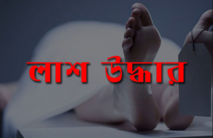 সুরমা নদী থেকে অজ্ঞাত ব্যক্তির গলিত লা শ উদ্ধার