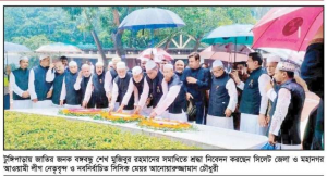 জেলা ও মহানগর আওয়ামী লীগ ও নবনির্বাচিত সিসিক মেয়রের শ্রদ্ধা নিবেদন বঙ্গবন্ধুর সমাধিতে