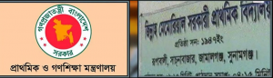 সিলেটের দুটি শিক্ষাপ্রতিষ্ঠানের নাম পাল্টে গেল