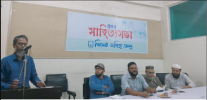 সাহিত্য কেন্দ্রের সাহিত্যসভা অনুষ্ঠিত