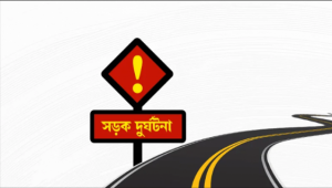 সড়ক দুর্ঘটনায় স্বামী-স্ত্রী নিহত