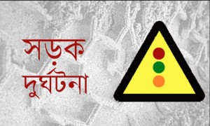 কাভার্ডভ্যান-অটোরিকশা সংঘর্ষে ৩ জন নিহত