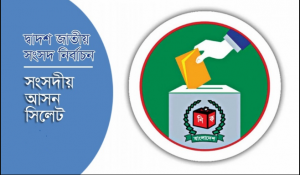 ৪টি আসনে কঠিন চ্যালেঞ্জের মুখে নৌকা