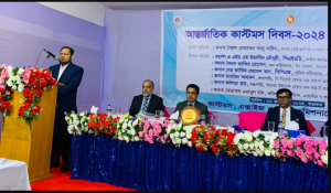 আন্তর্জাতিক কাস্টমস দিবস উদযাপন