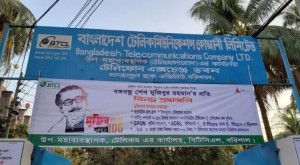 বিটিসিএল’র সার্ভারে ত্রুটি, প্রবেশ করা সম্ভব হচ্ছে না  বহু ওয়েবসাইটে