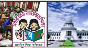 ৪৬ হাজার প্রাথমিক শিক্ষক নিয়োগ প্রক্রিয়া স্থগিত করল হাইকোর্ট
