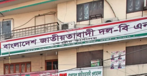 বিএনপি ৪৬তম প্রতিষ্ঠাবার্ষিকী উপলক্ষে কর্মসূচি