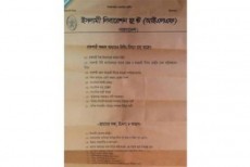 রাবি উপাচার্যসহ ১০ বিশিষ্টজনকে হত্যার হুমকি
