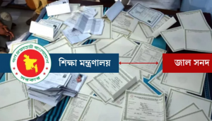 জাল সনদে  চাকরি করছেন সহস্রাধিক শিক্ষক