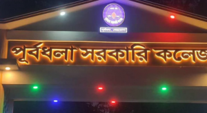 পূর্বধলা সরকারি কলেজের ফল বিপর্যয়, সমালোচনার ঝড়