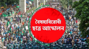 জুলাই বিপ্লবের ঘোষণাপত্রের খসড়া