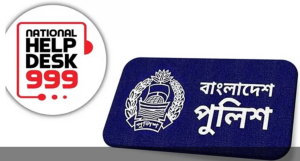 হুমকির ক্ষেত্রে ৯৯৯ বা থানায় জানানোর অনুরোধ পুলিশের