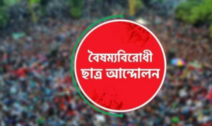 সকালেই বৈষম্যবিরোধী ছাত্র আন্দোলন থেকে ২৮ জনের পদত্যাগ