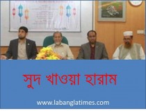 সুদ ভিত্তিক ব্যাংকিংয়ে ধনী-দরিদ্রের বৈষম্য বাড়ছে